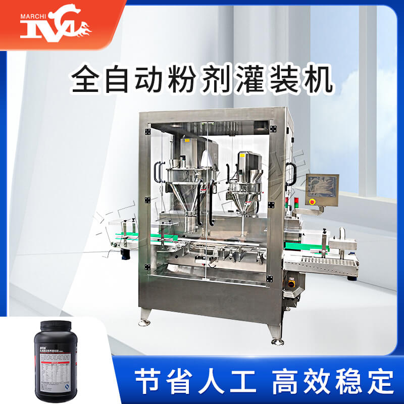 全自動粉劑灌裝機(jī)