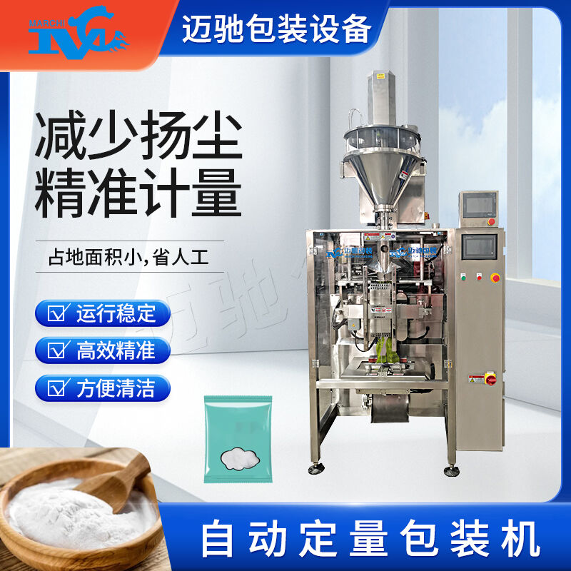 自動(dòng)定量包裝機(jī)