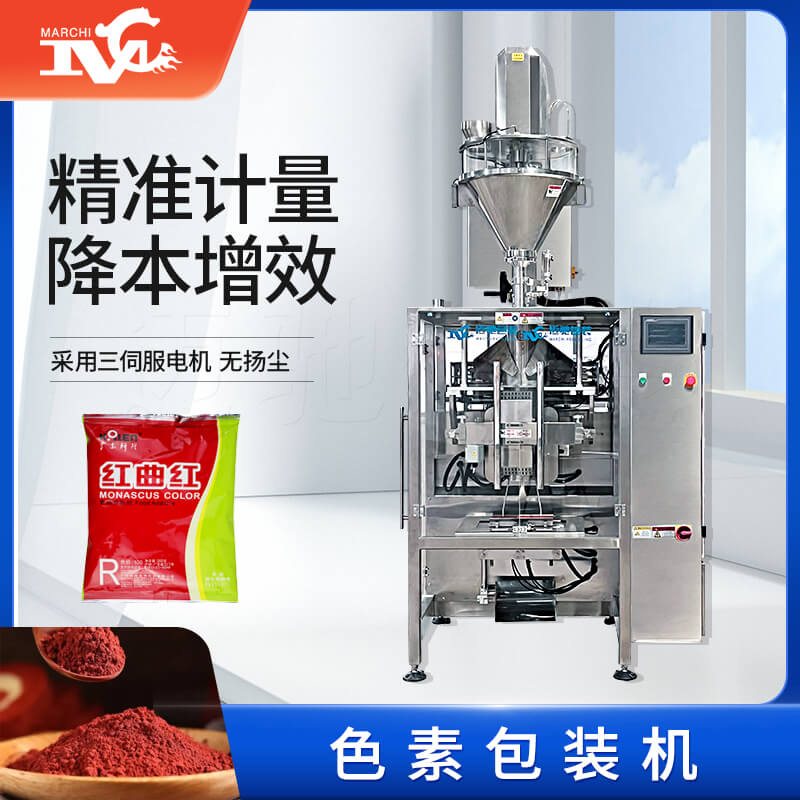 超細(xì)色素包裝機(jī)