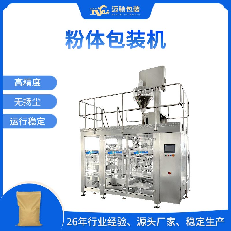 粉體包裝機