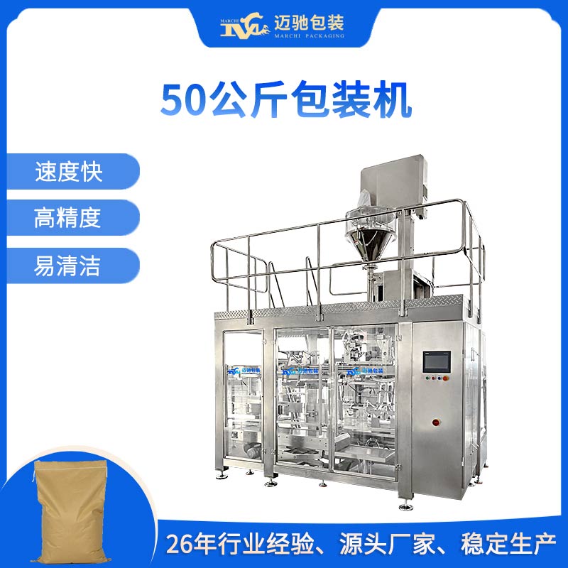 50公斤包裝機(jī)