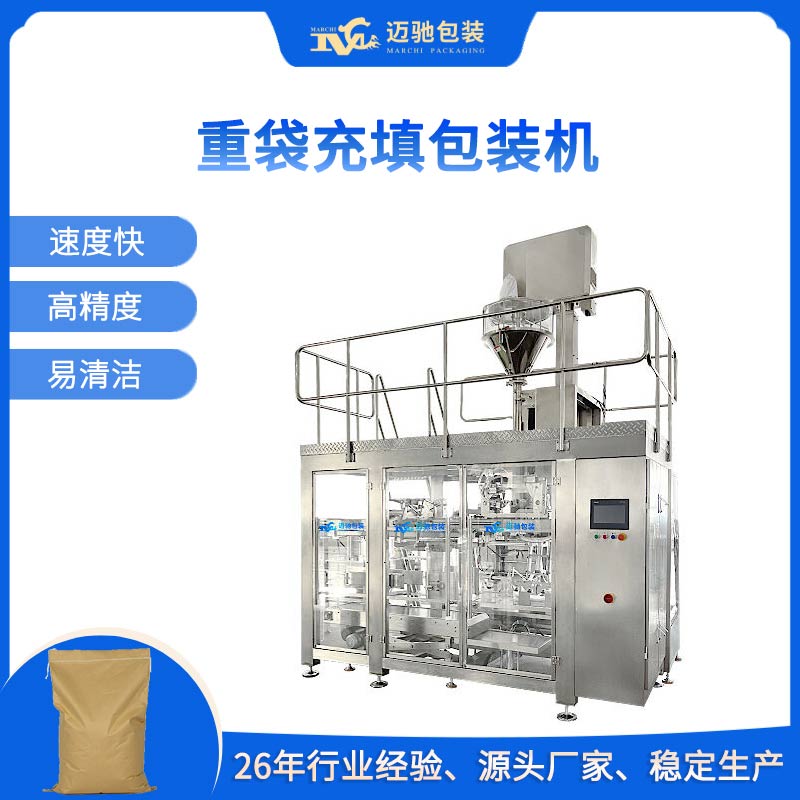 重袋充填包裝機(jī)