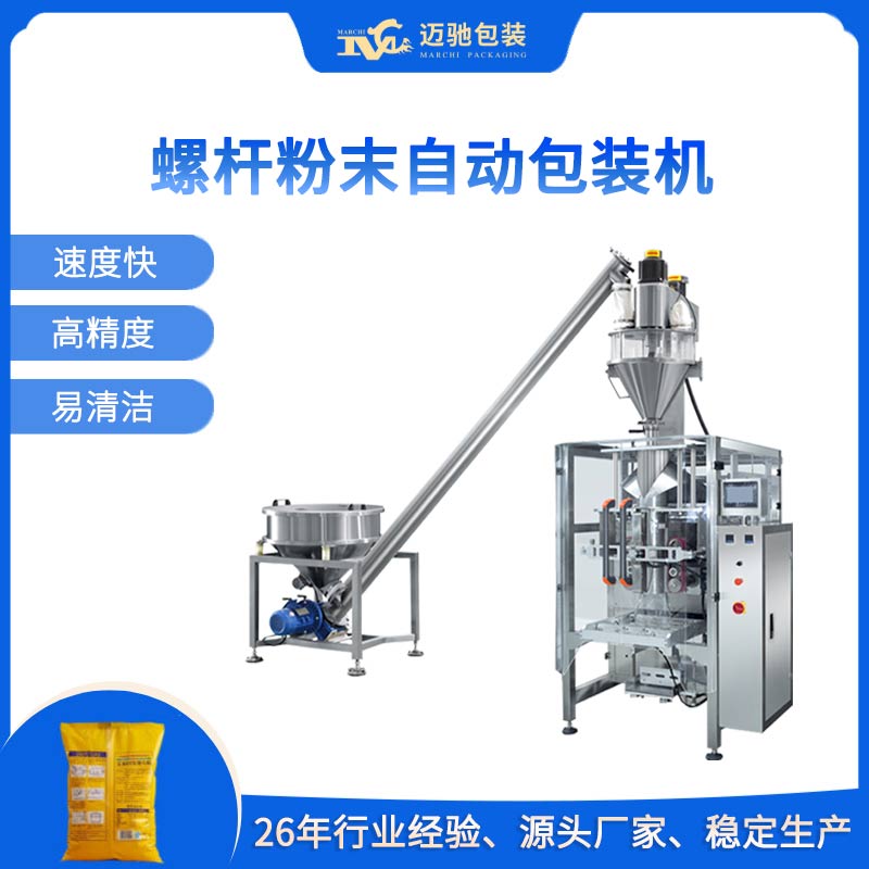 螺桿粉末自動包裝機(jī)