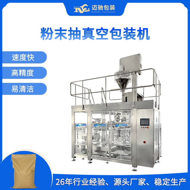 粉末抽真空包裝機(jī)