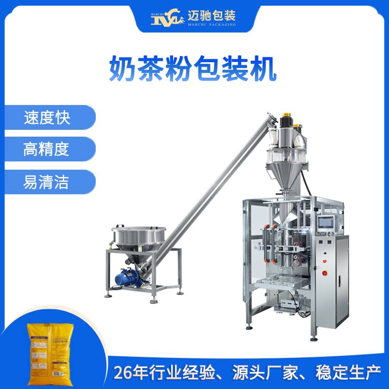 奶茶粉包裝機(jī)