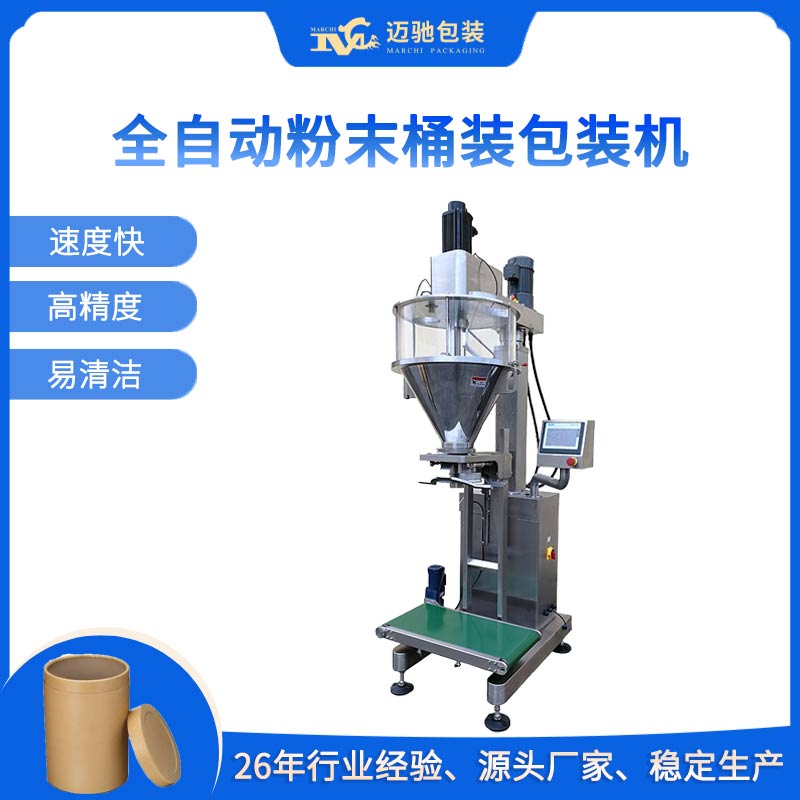 全自動粉末桶裝包裝機(jī)